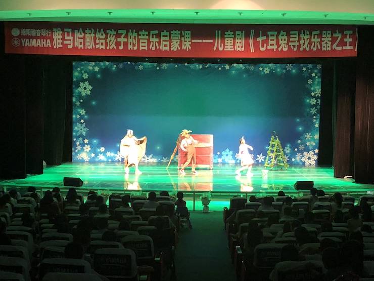 狗万献给孩子的音乐启蒙课|儿童剧《七耳兔寻找乐器之王》巡演·绵阳站成功举办