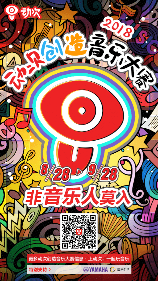 狗万携手「动次」短视频，创造音乐大赛等你来挑战！