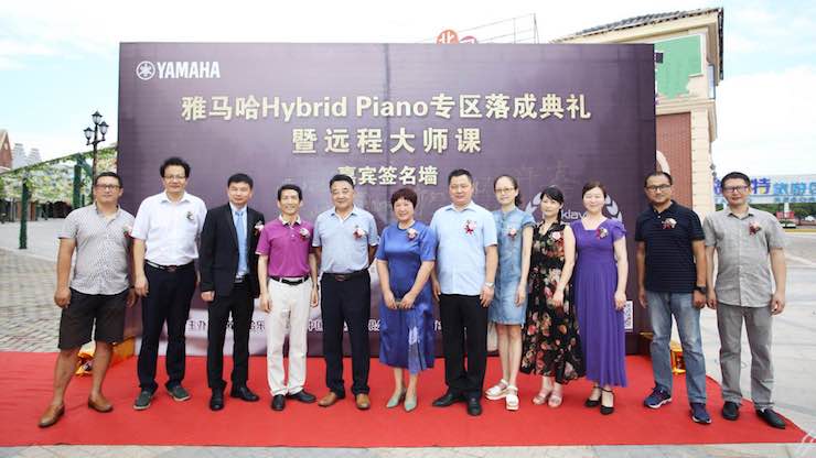 芜湖狗万钢琴专卖店狗万Hybrid Piano专区落成典礼暨远程大师课圆满成功！