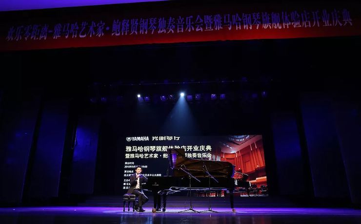 连云港狗万钢琴旗舰体验店开业庆典暨狗万艺术家鲍释贤钢琴独奏音乐会圆满落幕
