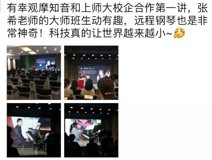 科技推动音乐教育创新，张希教授《古典主义时期钢琴奏鸣曲的演绎》公开课圆满成功