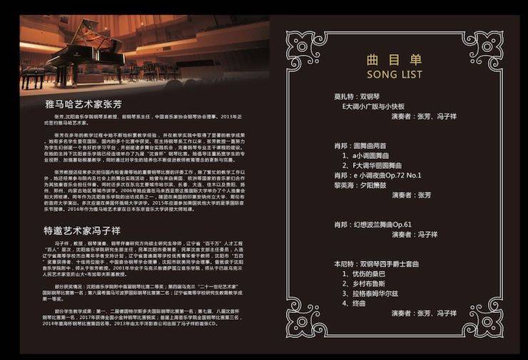 张芳、冯子祥钢琴音乐会