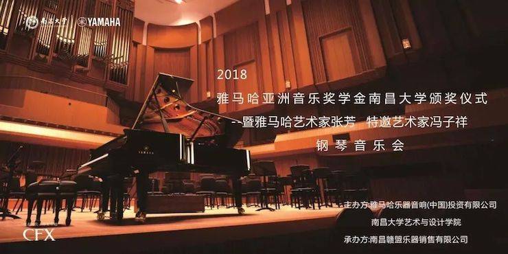 张芳、冯子祥钢琴音乐会