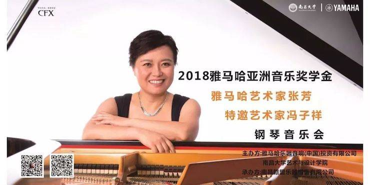 张芳、冯子祥钢琴音乐会