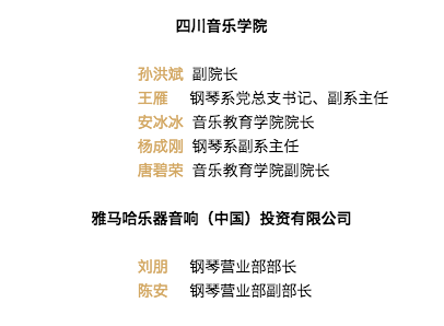 韩瀚、韩瑾音乐会