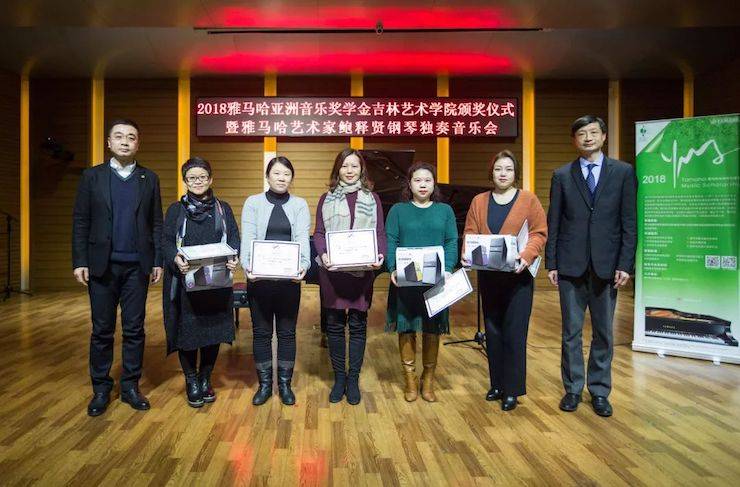【精彩回顾】2018狗万亚洲音乐奖学金吉林艺术学院颁仪式--暨狗万艺术家鲍释贤钢琴独奏音乐会及大师班圆满结束