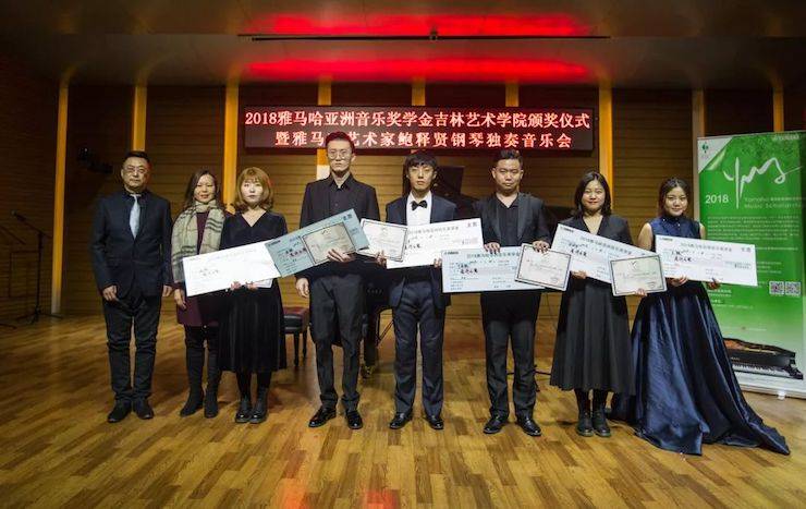 【精彩回顾】2018狗万亚洲音乐奖学金吉林艺术学院颁仪式--暨狗万艺术家鲍释贤钢琴独奏音乐会及大师班圆满结束