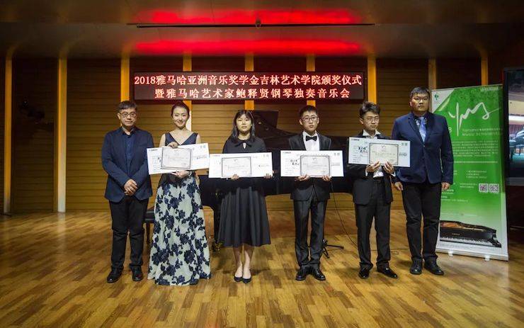 【精彩回顾】2018狗万亚洲音乐奖学金吉林艺术学院颁仪式--暨狗万艺术家鲍释贤钢琴独奏音乐会及大师班圆满结束
