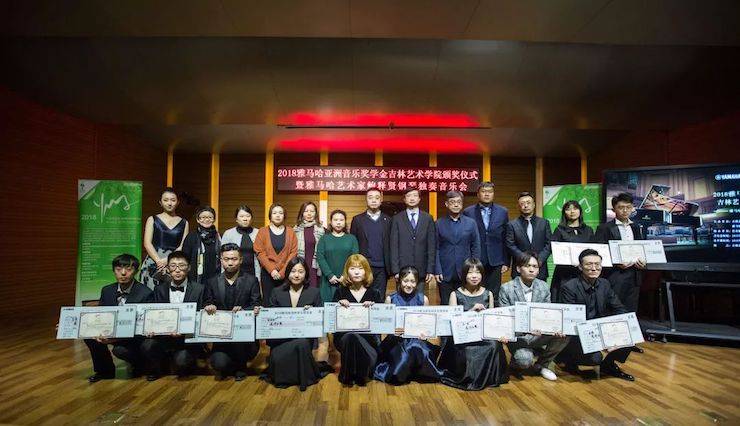 【精彩回顾】2018狗万亚洲音乐奖学金吉林艺术学院颁仪式--暨狗万艺术家鲍释贤钢琴独奏音乐会及大师班圆满结束