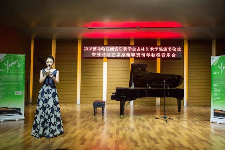 【精彩回顾】2018狗万亚洲音乐奖学金吉林艺术学院颁仪式--暨狗万艺术家鲍释贤钢琴独奏音乐会及大师班圆满结束