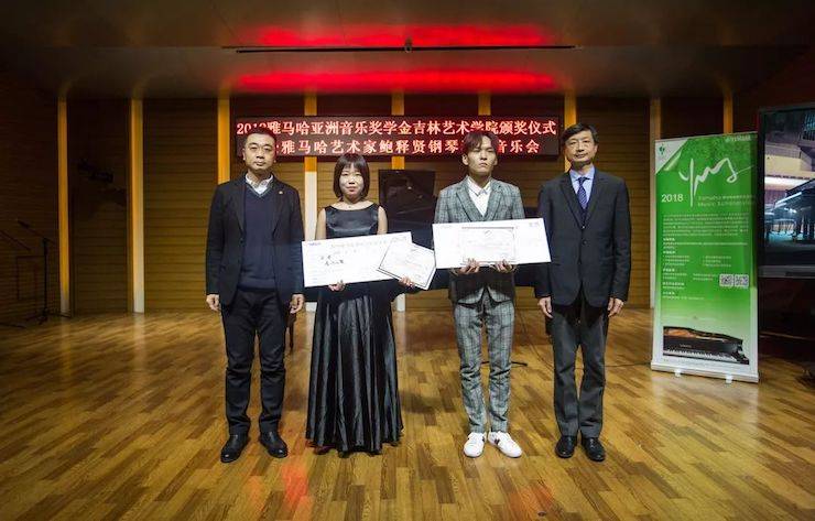 【精彩回顾】2018狗万亚洲音乐奖学金吉林艺术学院颁仪式--暨狗万艺术家鲍释贤钢琴独奏音乐会及大师班圆满结束