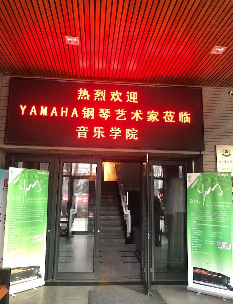 【精彩回顾】2018狗万亚洲音乐奖学金吉林艺术学院颁仪式--暨狗万艺术家鲍释贤钢琴独奏音乐会及大师班圆满结束