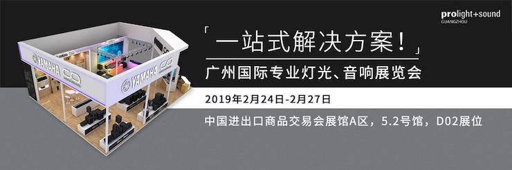 广州国际专业灯光、音响展览会