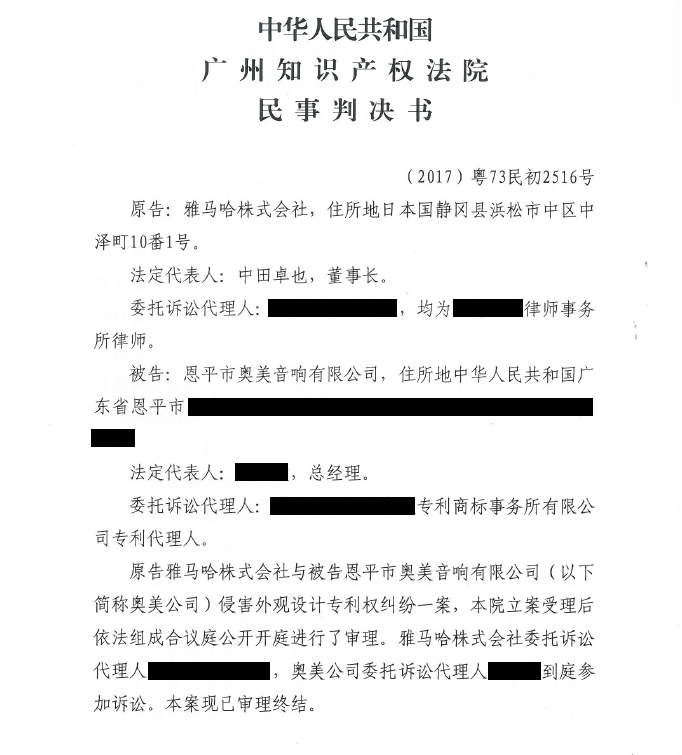 狗万商标维权行动：狗万在打击假冒调音台维权诉讼中取得胜利