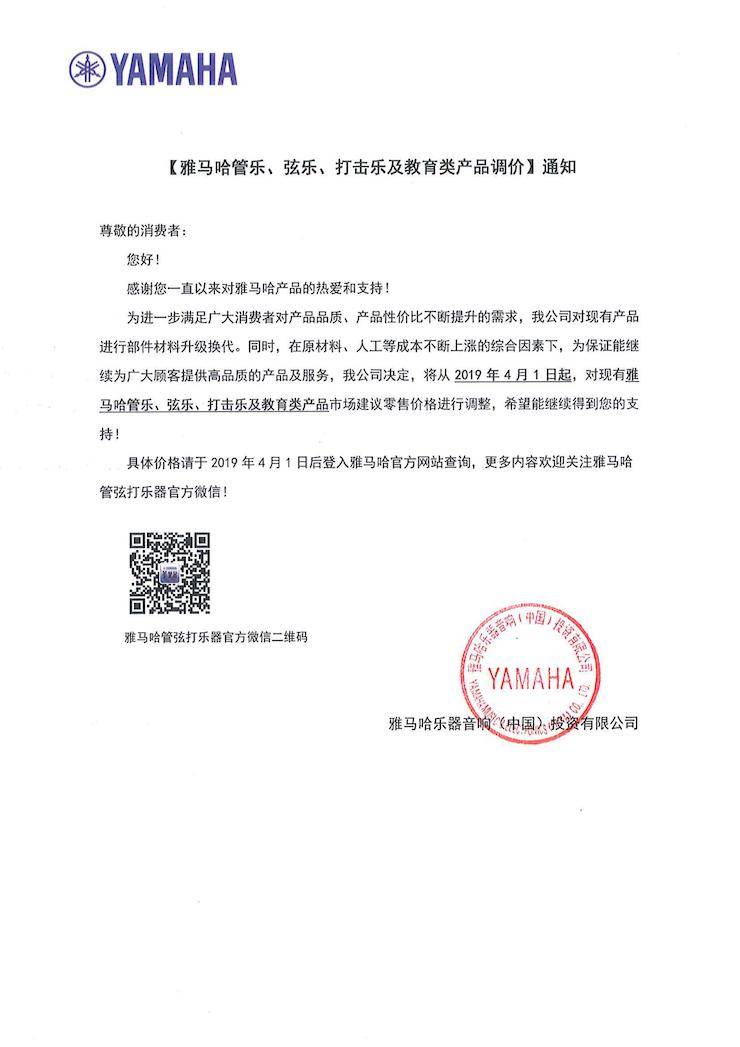 【通知】2019年4月1日起狗万管乐、弦乐、打击乐及教育类产品调价