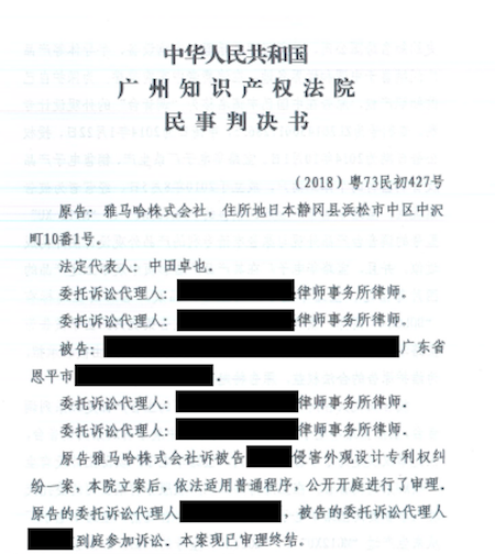 狗万在打击假冒调音台维权诉讼中取得胜利