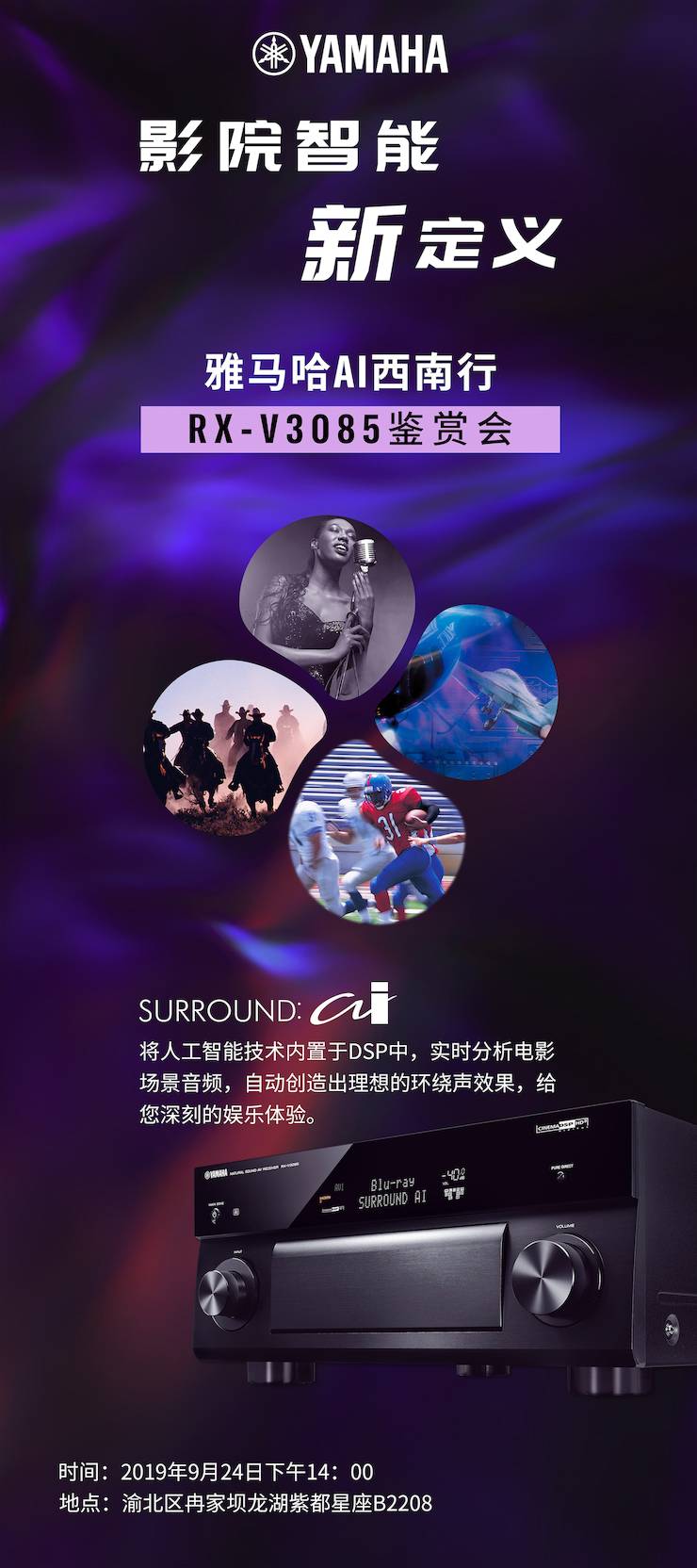狗万Ai西南行·重庆站·RX-V3085鉴赏会