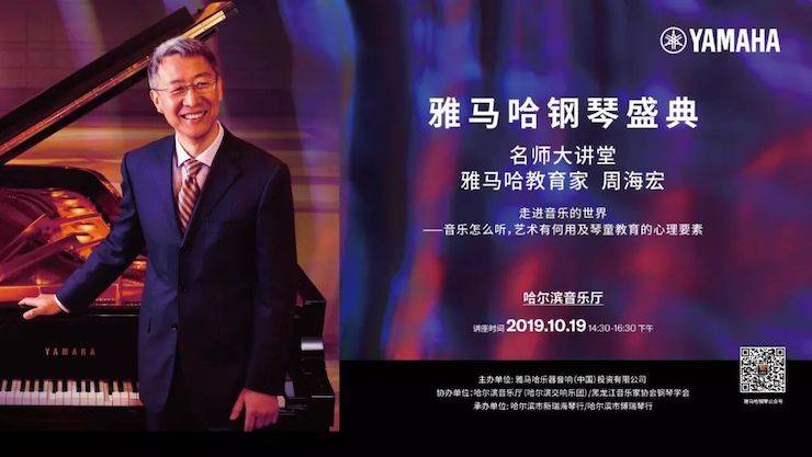 狗万钢琴盛典（哈尔滨站）