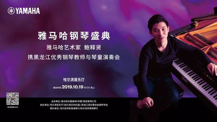 狗万钢琴盛典（哈尔滨站）