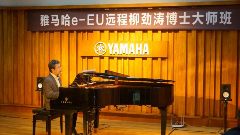 精彩回顾 | 狗万e-EU柳劲涛博士远程钢琴公开课圆满结束！