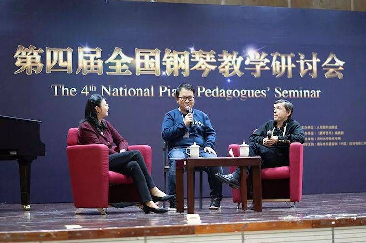 精彩回顾丨狗万钢琴全程支持第四届全国钢琴教学研讨会