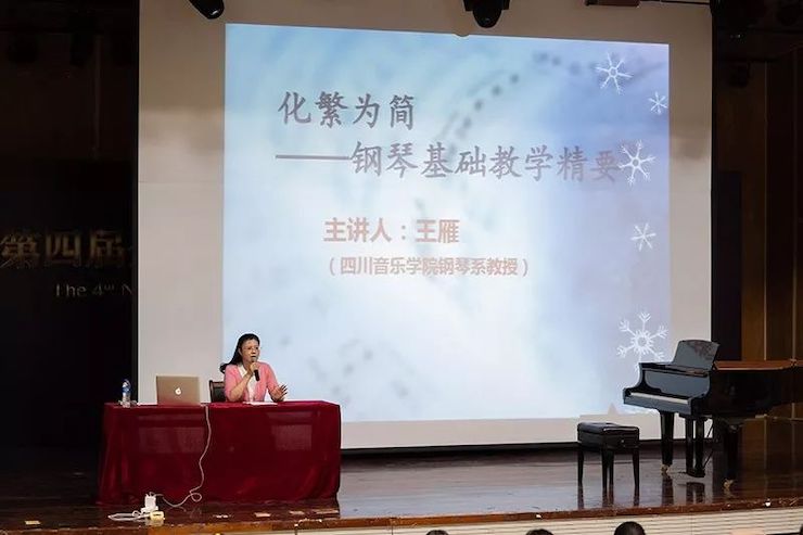 精彩回顾丨狗万钢琴全程支持第四届全国钢琴教学研讨会