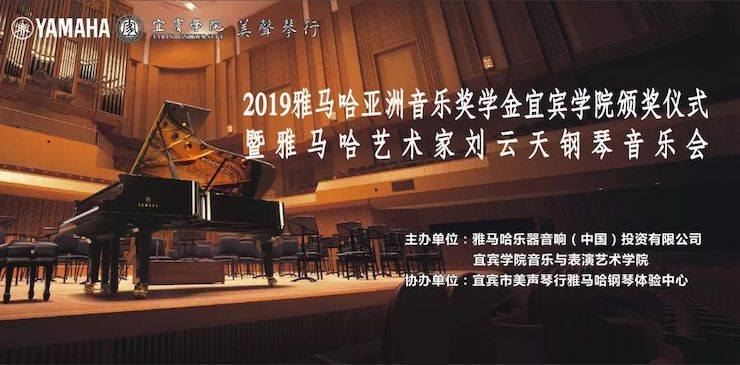 精彩回顾 | 狗万亚洲音乐奖学金落户宜宾！