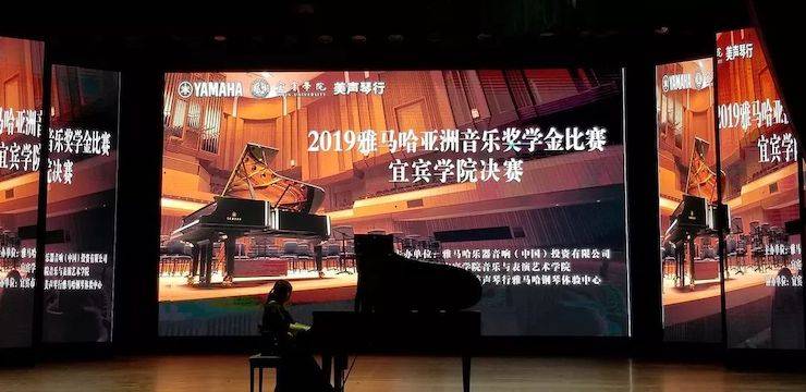 精彩回顾 | 狗万亚洲音乐奖学金落户宜宾！