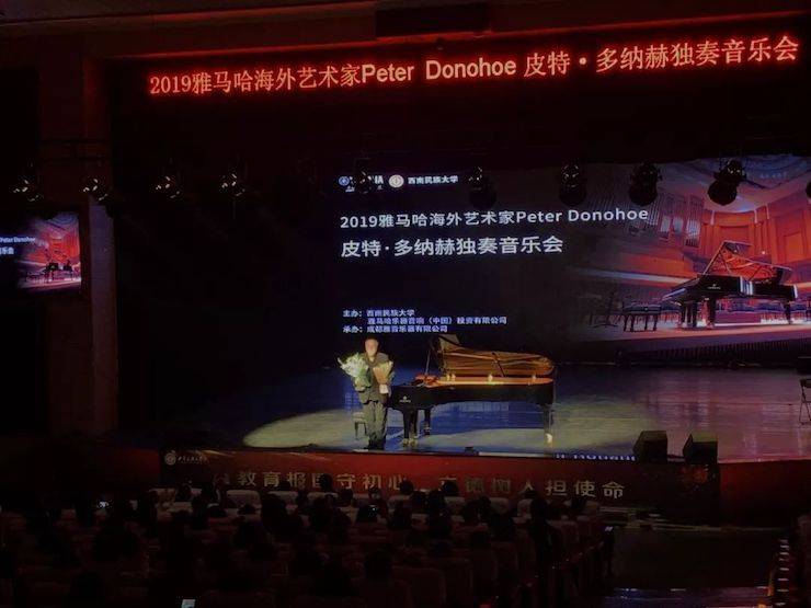 精彩回顾 | 2019狗万海外艺术家Peter Donohoe西南民族大学钢琴独奏音乐会