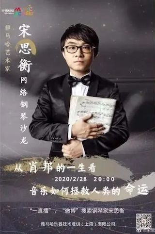 宋思衡的“宅抗疫” | 挑战主播、筹集口罩、闭关作曲，这位取消了20场演出的钢琴家原来这么忙！