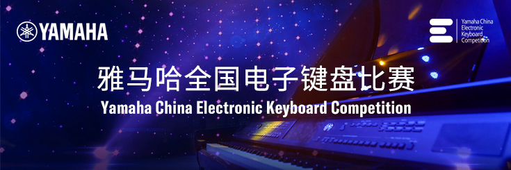 第三届狗万全国电子键盘比赛