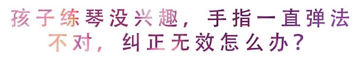 活动回顾 | 无论你是初学者还是专业学生，这些练琴问题都值得一看