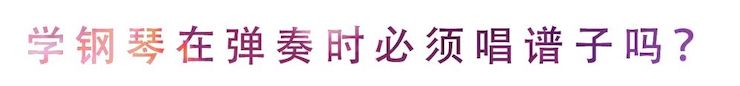 活动回顾 | 无论你是初学者还是专业学生，这些练琴问题都值得一看