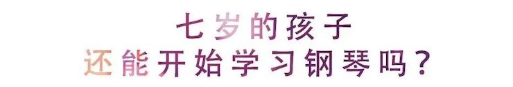 活动回顾 | 无论你是初学者还是专业学生，这些练琴问题都值得一看