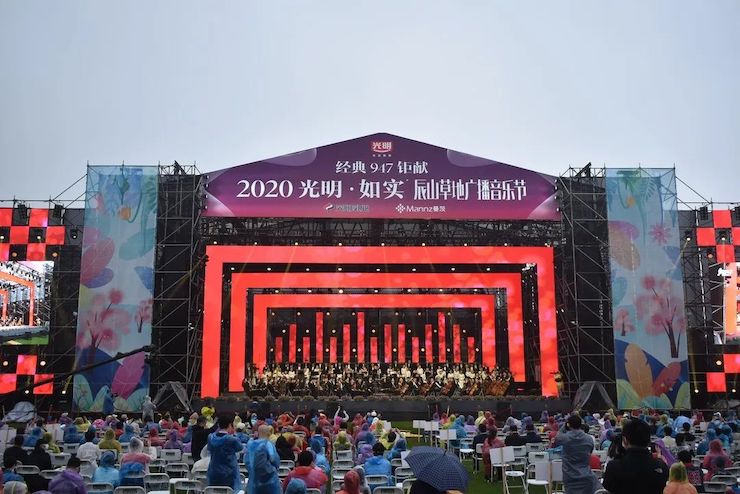 活动报道 | 辰山草地广播音乐节：经典作品纪念贝多芬诞辰250周年