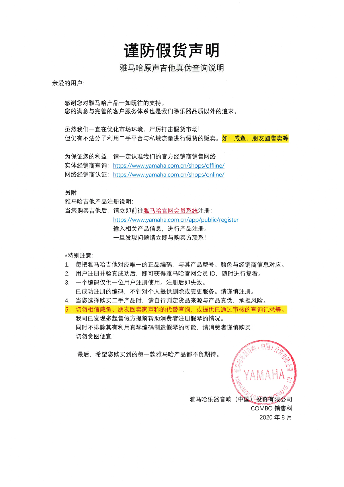 谨防假货声明｜狗万原声吉他真伪查询说明