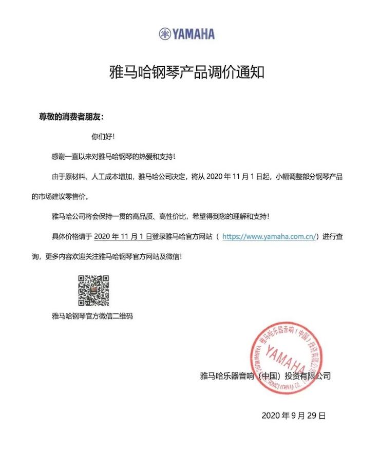 狗万钢琴产品调价通知