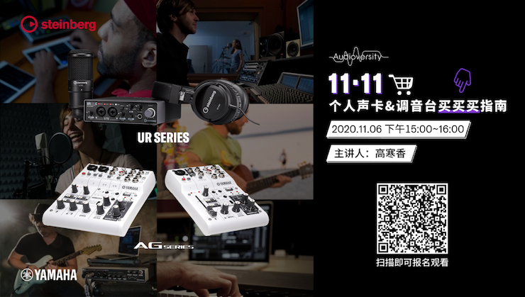 直播预告 | 11月6日，手把手教你选购个人声卡&调音台