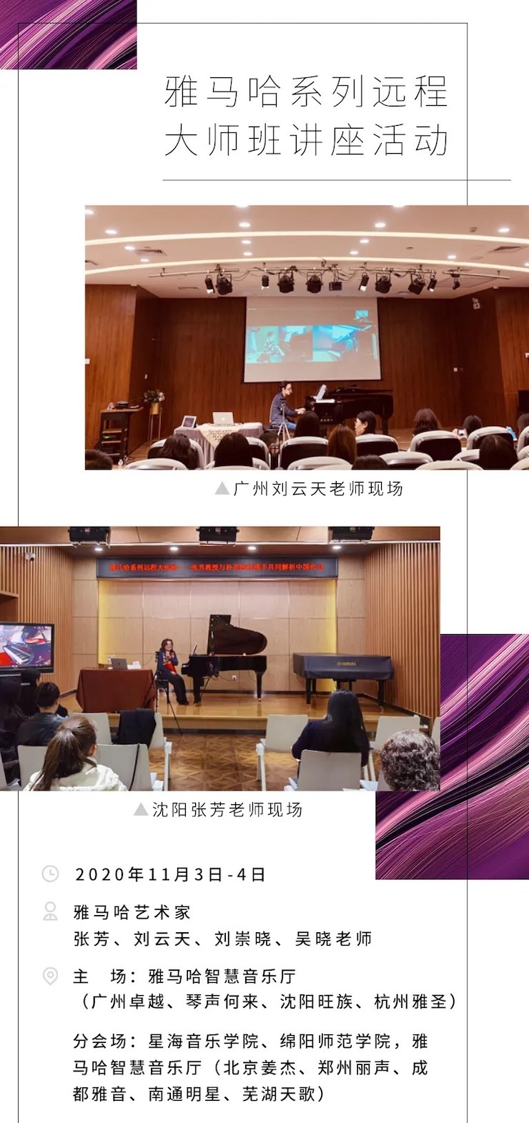活动报道|狗万钢琴远程艺术节系列大师课收获满满！
