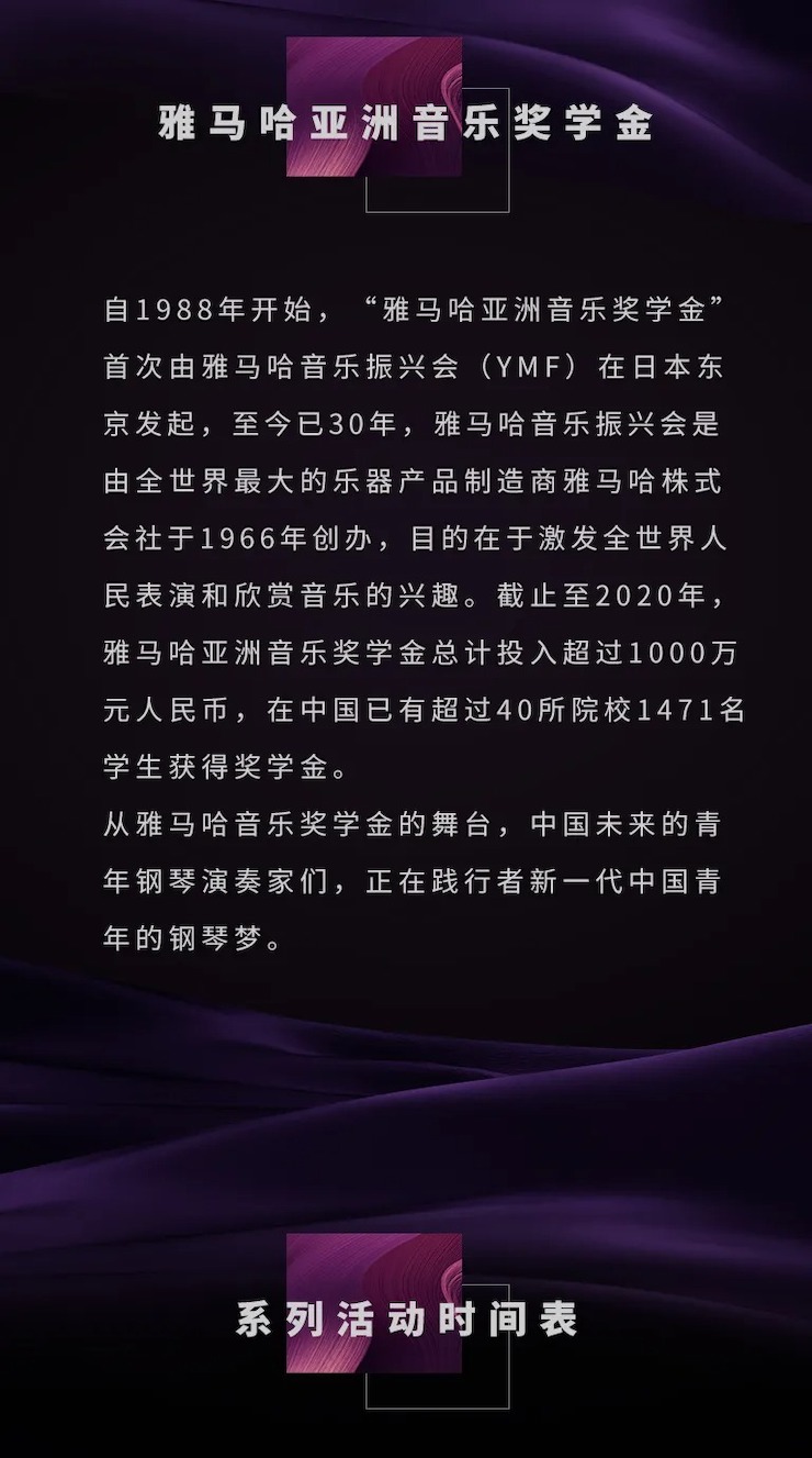 活动预告|2020狗万亚洲音乐奖学金来了！