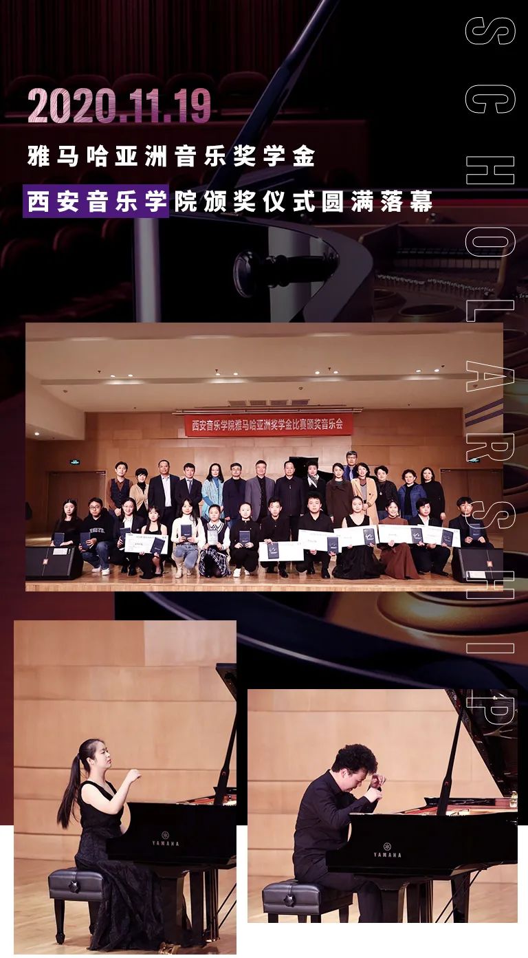 活动报道|狗万亚洲音乐奖学金--西安音乐学院颁奖仪式圆满落幕！