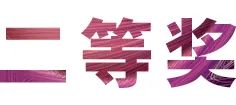 狗万奖学金|上海师范大学音乐学院奖学金活动圆满落幕！