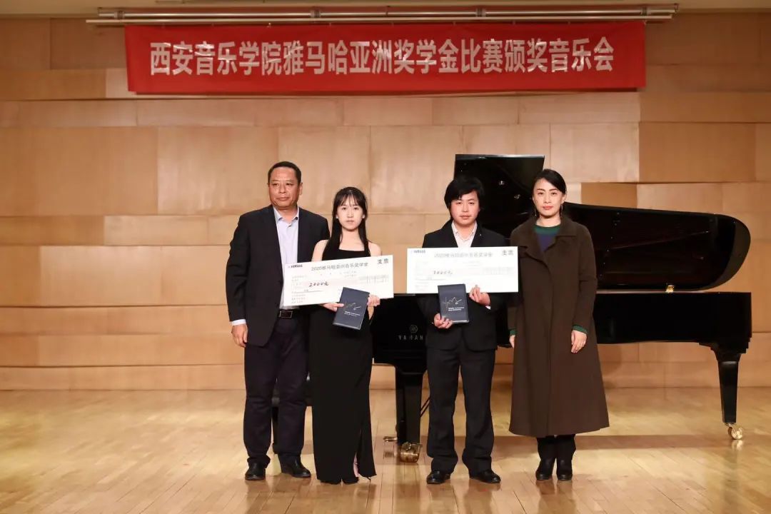 活动报道|狗万亚洲音乐奖学金--西安音乐学院颁奖仪式圆满落幕！