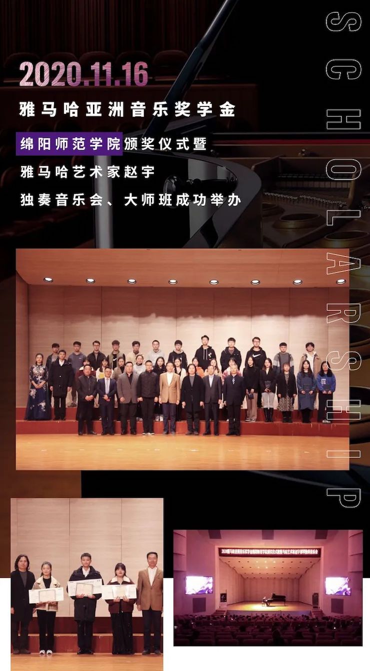 活动报道|狗万亚洲音乐奖学金--绵阳师范学院颁奖仪式圆满落幕！