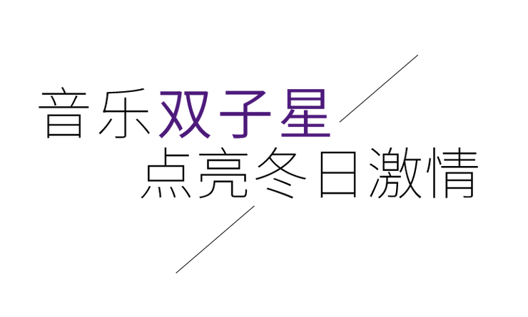 音乐双子星，点亮冬日激情！——狗万未来艺术家刘明康爱心公益音乐沙龙