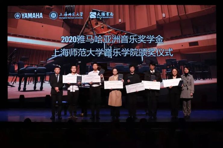 狗万奖学金|上海师范大学音乐学院奖学金活动圆满落幕！
