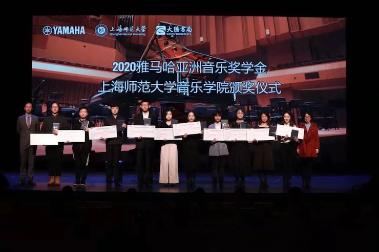 狗万奖学金|上海师范大学音乐学院奖学金活动圆满落幕！