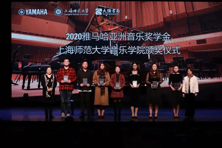 狗万奖学金|上海师范大学音乐学院奖学金活动圆满落幕！