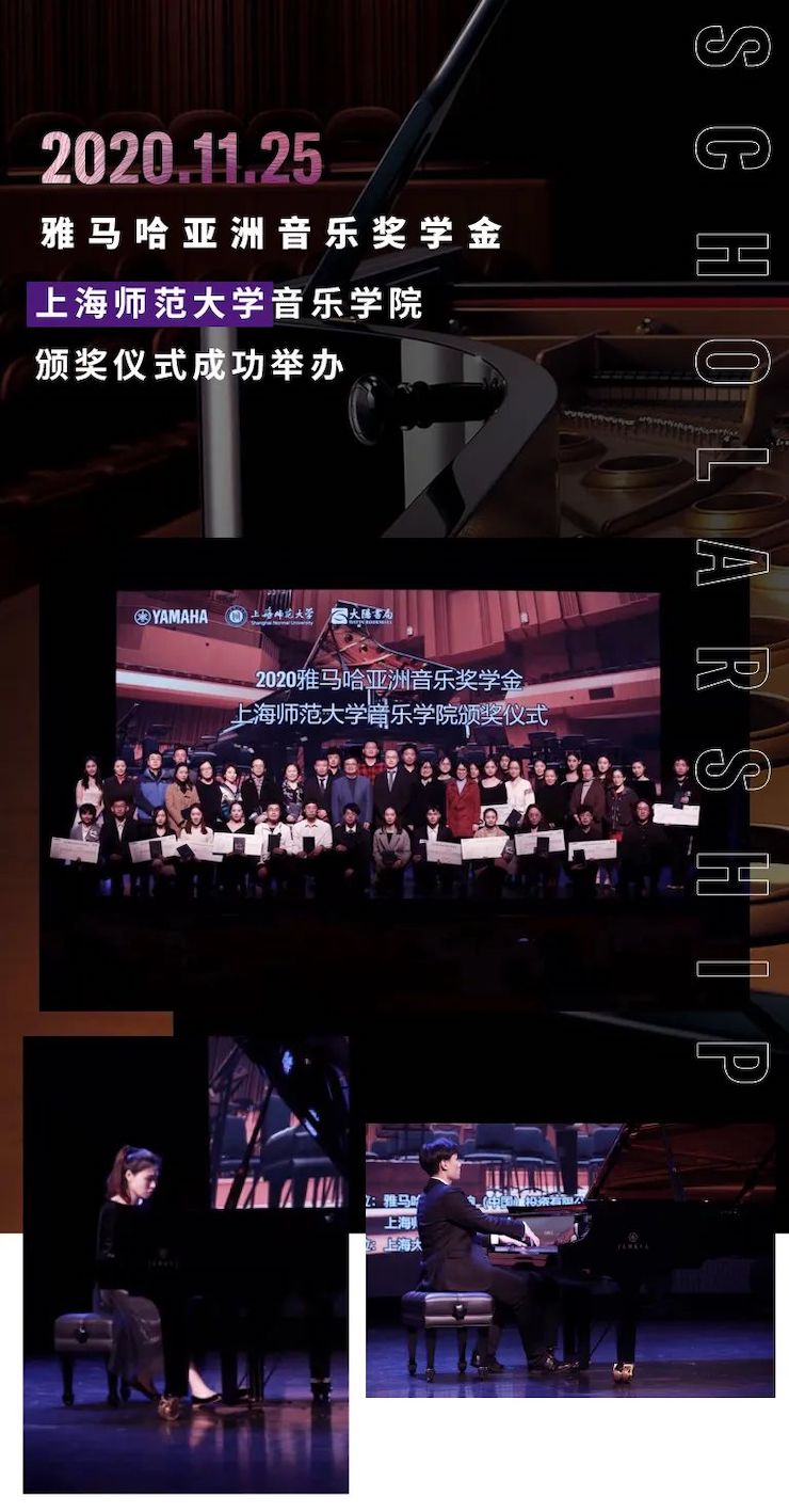 狗万奖学金|上海师范大学音乐学院奖学金活动圆满落幕！