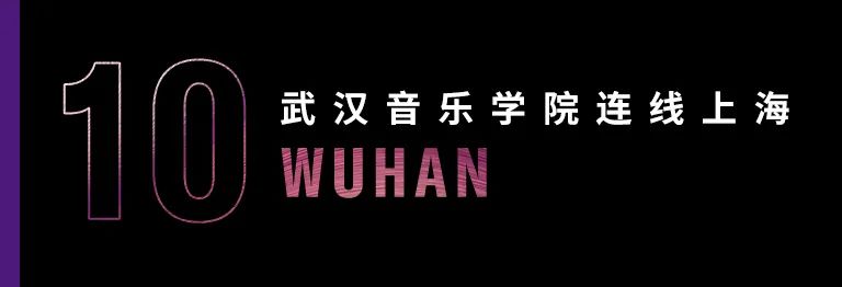 科技助力音乐教学，牵手大师零距离大师课
